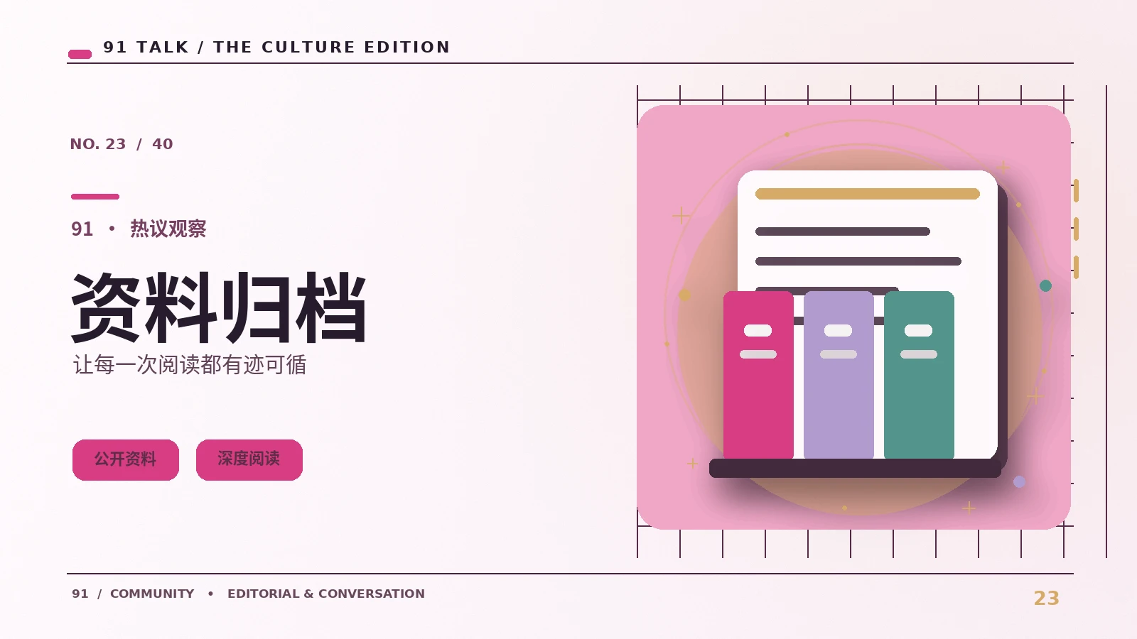 旧闻新读