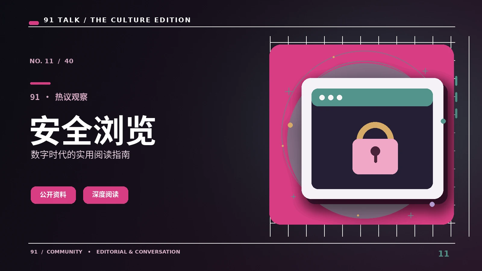 隐私工具箱：有哪些容易错过的关键信息？