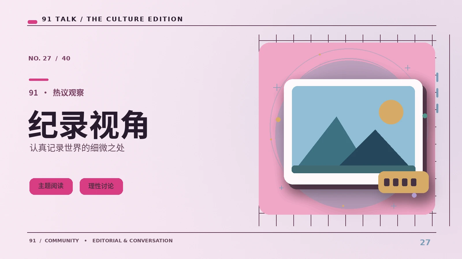 纪实放映室