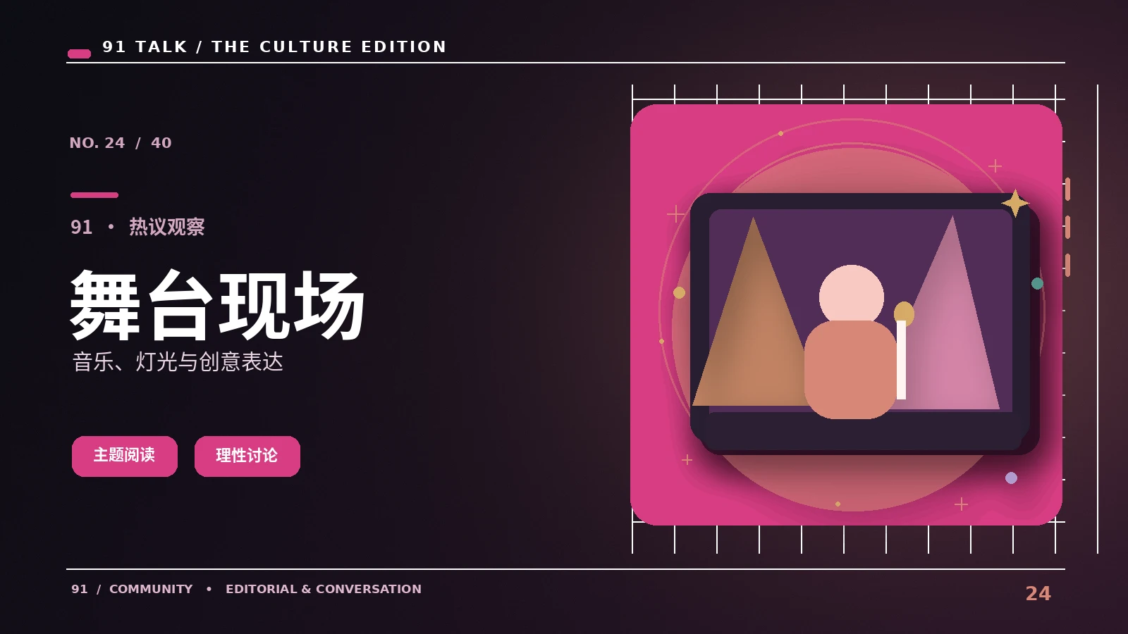 舞台聚光灯