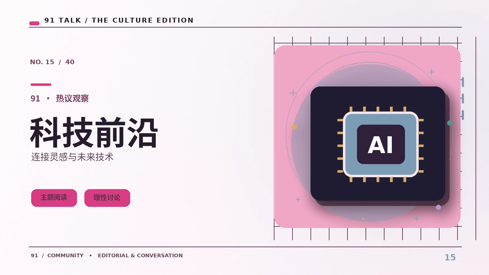 智能科技